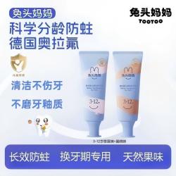 兔头妈妈 儿童牙膏50g3-12岁奥拉氟防蛀防龋儿童含氟牙膏