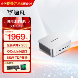 MINISFORUM 高性能迷你主机 台式机mini主机定制游戏办公 X1-Lite（锐龙7 255） 准系统/无内存硬盘