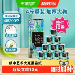 洁柔 艺术油画卫生纸卷纸4层200克10卷家用实惠装大克重厕所擦手纸