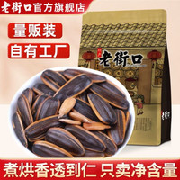 老街口 多口味随心选 大颗粒葵花籽炒货 500g*3袋