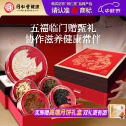 同仁堂 品牌西洋参铁皮石斛红参黄芪黑枸杞礼盒260g送父母长辈中秋节礼品