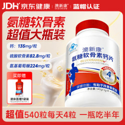 澳新康 氨糖软骨素钙片大红瓶540粒盐酸氨基葡萄糖硫酸软骨素 中秋节礼物