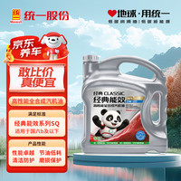 统一润滑油 经典能效 SQ 0W-20 SQ级 全合成机油 4L