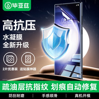 毕亚兹 适用三星GalaxyS23Ultra水凝软膜 s22ultra手机贴膜 高清非钢化全胶防刮指纹JM117