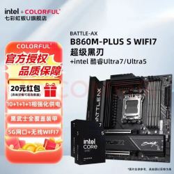 七彩虹 战斧B860M-PLUS S WIFI7超级黑刃+ 酷睿ULTRA 7 270K PLUS盒装 CPU主板套装