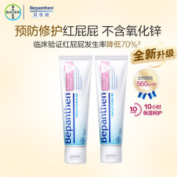 Bepanthen 护臀膏 2支装 100g