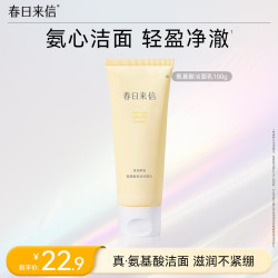 春日来信 温和不刺激 氨基酸洁面乳  100g