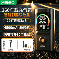 360 车载充气泵HQ30彩屏无线便携汽车用电动自行车打气泵气筒轮胎测压