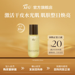 阿芙 十一11籽微囊精华水 30ml