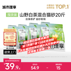 城市理享 山野白茶豆腐木薯矿混合猫砂2.5kg*4袋