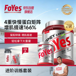 Foyes 速生乳清蛋白粉增肌健身塑型高蛋白2磅抹茶味+锌镁肌酸300g葡萄味