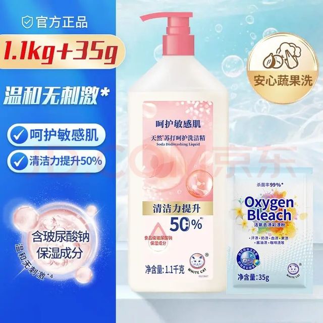白猫 天然苏打呵护洗洁精1.1kg 食品用 餐具清洁液