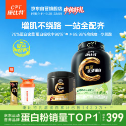 康比特 乳清蛋白粉含分离乳清炽金标准乳清900g茉香玫珑+炽金纯肌酸100g