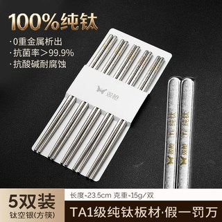 双枪 100%纯钛筷子 银灰钛纹 5双装
