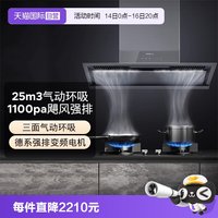 西门子 LSVT2D3CNW 智能高温自清洁 侧吸式抽油烟机