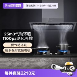 西门子 LSVT2D3CNW 智能高温自清洁 侧吸式抽油烟机