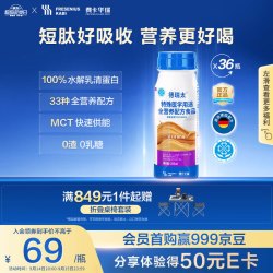 费卡华瑞 德瑞太 短肽型特医全营养 100%水解乳清蛋白 术后营养200ml*36瓶