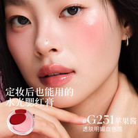 酵色 双色腮红膏盘 #G251苹果酱