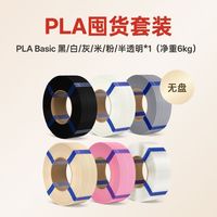 ELEGOO 3d打印耗材 PLA1.75mm囤货六件装净重6kg(无料盘)