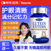 德国品牌蓝莓叶黄素儿童保护视力6-12岁学生4-17成年人护眼片90粒