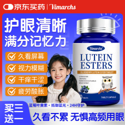 德国品牌蓝莓叶黄素儿童保护视力6-12岁学生4-17成年人护眼片90粒