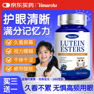 德国品牌蓝莓叶黄素儿童保护视力6-12岁学生4-17成年人护眼片90粒