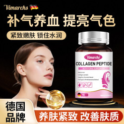 德国品牌胶原蛋白肽血红素铁片补气养血色紧致皮肤美白抗衰老90粒