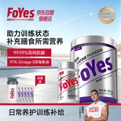 Foyes 日常养护训练补给组合一水肌酸力量耐力深海鱼油修复