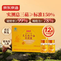 京东京造 破壁灵芝孢子油增强免疫力灵芝孢子粉精华60粒*12礼盒