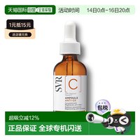移动端：舒唯雅 欧洲直邮SVR/舒唯雅VC焕采安瓶精华液30ml补水保湿淡化提亮正品
