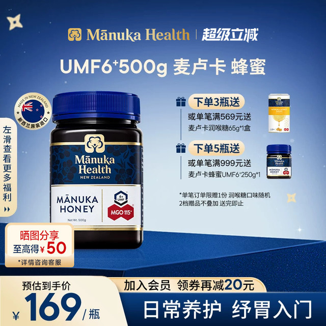 移动端：蜜纽康 MGO263+UMF10+ 麦卢卡蜂蜜 500g