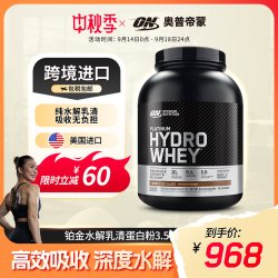 奥普帝蒙 ON奥普帝蒙 铂金分离水解乳清蛋白粉 适合乳糖不耐受 3.5磅