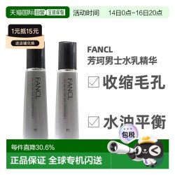 芳珂 日本直邮FANCL芳珂男士综合保湿水乳精华三合一清爽滋润版正品