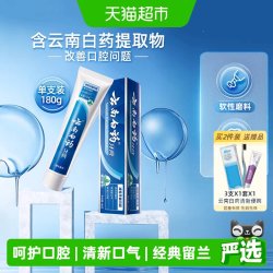 云南白药 牙膏 经典系列 牙膏 留兰香型 180g