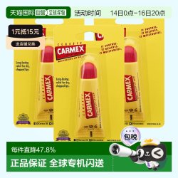Carmex 欧洲直邮carmex保湿润唇膏快速缓解嘴唇干裂不适淡化唇纹3支打底