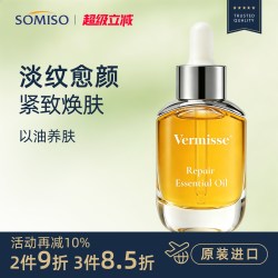 Vermisse 英国Vermisse精华油面部紧致抗皱抗老抗氧化提亮肤色以油养肤