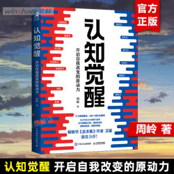 自我突围 施一公著 西湖大学校长中国科学院院士作品 关于人生抉择 自我突破和理想追寻之路 中国科学院院士 中信出版社 正版书籍