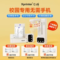 移动端：Xprinter A01初高中学生专用错题打印机可拍照超清迷你打印机家用便携扫描免抄错题整理神器
