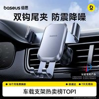 百亿补贴：倍思 手机车载支架2026新款汽车手机架出风口导航专用支撑固定车用