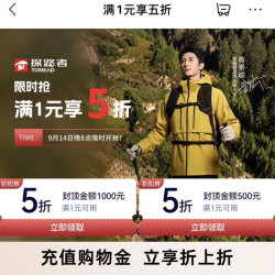 探路者5折专区