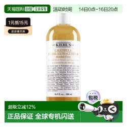香港直邮KIEHLS科颜氏金盏花植物精华爽肤水水润提亮500ml正品