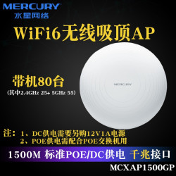 水星网络 MCAP1200GP POE供电 吸顶AP无线千兆路由器
