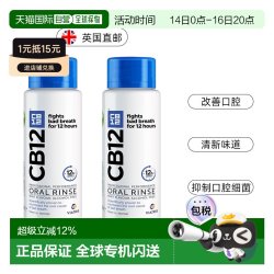 CB12 英国药房CB12清新口气长效护理薄荷漱口水清新自然正品250ML*2
