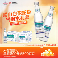 崂山矿泉 崂山白花蛇草气泡水组合（白花330ml*12+白花330ml*24）