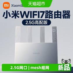 小米 路由器BE3600 2.5G版WiFi7家用稳定高速穿墙全屋覆盖mesh组网