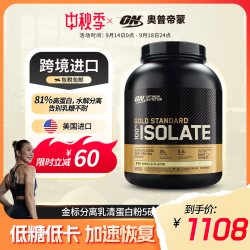 奥普帝蒙 ON奥普帝蒙/金标分离乳清蛋白粉5磅 健身增肌 美国原装进口