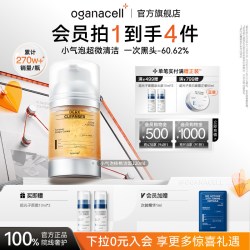 奥嘉娜 小气泡核桃洁面乳
