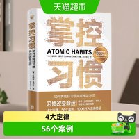 移动端：正版 掌控习惯 如何养成好习惯并戒除坏习惯自我实现成功励志