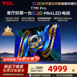 TCL T7M Pro系列 65T7M Pro 液晶电视 65英寸