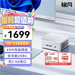 MINISFORUM M1 Plus主机 （i5-12600H、准系统无内存硬盘）